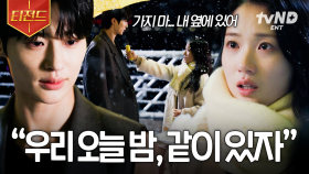 미래에서 재회한 솔선재🩵 운명을 바꾸고, 선재를 살리기 위한 솔이의 간절한 부탁 | #선재업고튀어 #티전드