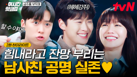 [#금주를부탁해] ＂넌 할 수 있다! 화이팅💪＂ 최수영의 금주를 열렬히 응원하는 남사친 공명💗