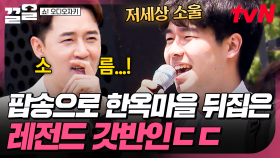한옥마을을 가득 채운 R&B 소울🎶 전주를 뉴욕으로 만들어버린 골덴바지남의 〈If I Ain
