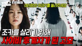 사이비에 납치된 조카를 구하기 위한 고모의 선택ㄷㄷ | 홈타운