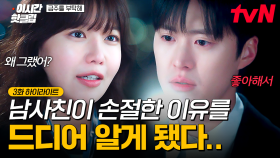 [#금주를부탁해] 과거에 공명이 최수영과 연락을 끊은 이유? 이제야 털어놓은 공명의 진심😔
