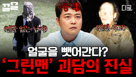 마주치면 얼굴을 뺏어가는 