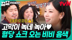 달디 단 음색의 주인공 비비✨ 원곡자가 불러주는 달콤한 〈밤양갱〉 라이브 | 놀라운토요일