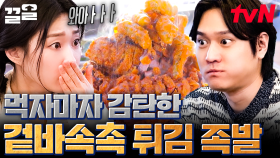 족발에서 느껴지는 돈까스 식감🌟 식센이들 모두 푹 빠진 겉바속촉 튀김 족발 | 식스센스시티투어