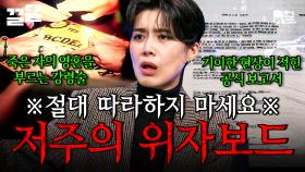 위자보드의 저주라고 여겨지는 스페인의 기이한 사건😨 강령술의 저주는 진짜 있는 것일까? | 다빈치노트