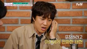 여보 올 때 치킨~🍗 갑자기 아내한테 치킨 포장 전화하는 차태현 ㅋㅋ 안 사갈 수 없는 맛이긴 해🤣 | tvN 250529 방송