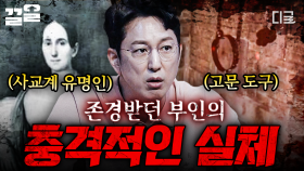 존경 받던 부인의 이중생활?! 소름 돋는 두 얼굴을 가진 사람들.zip | 프리한19