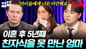 이혼 후 아이들과 헤어진 사연자💧 차마 전하지 못한 엄마의 한마디 | 김창옥쇼3