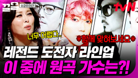 히어러들에게 주어진 역대급 미션❗ 도전자 중 진짜 원곡 가수를 찾아라! | 슈퍼히어러
