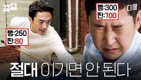 무슨 수를 써서라도 져야 하는 게임 | 빅포레스트