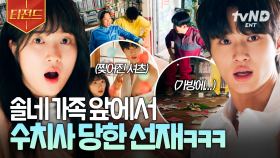왜 이런 일은 항상 선재에게만 일어나는 걸까,,🤦 차곡차곡 망신살 적립하는 류선재 | #선재업고튀어 #티전드