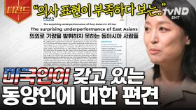 한국인들은 OO한 특징이 있어요❗ 미국인의 관점으로 보는 한국인 | #어쩌다어른 #티전드