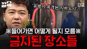 무슨 일이 일어나도 이상하지 않은 곳... 전 세계 출입이 금지된 장소들.zip | 프리한19
