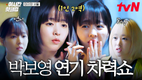 [#미지의서울] 1-2화 요약 | 사실 박보영은 2명인 게 아닐까?😚 몰입감 미쳤다고 반응 터진 박보영 1인 2역 연기