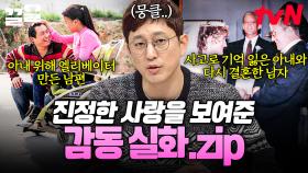 사랑의 힘으로 함께 이겨낸 역경❣ 진정한 사랑이 만든 감동 스토리.zip | 프리한19