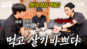 뭔 하루가 식사 준비하다가 끝나네 | 삼시세끼어촌편5