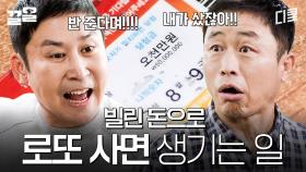 이러면 당첨금은 누구 거임? | 빅포레스트