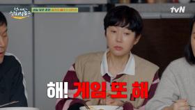 해! 게임 또 해! 게임 지옥에 빠진 언니네!🎊 어차피 설거지는 둘째 준면ㅋㅋ | tvN 250601 방송