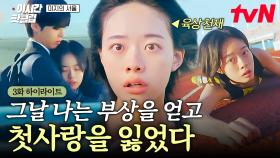 [#미지의서울] 나에게만 열린 줄 알았던 '호수'라는 문이 닫혔다💧 육상 유망주였던 미지가 꿈을 포기하게 된 이유
