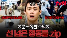 인간의 탈을 쓴 악마들😡 전 세계 뒷목 잡게 한 분노의 사건.zip | 프리한19