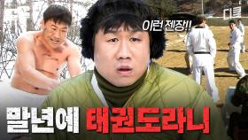 태권도 단증은 빨리 딸수록 좋은 이유 | 푸른거탑
