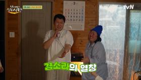 콧구멍 발라더 윤경호의 디너쇼ㅋㅋ 떼창으로 무르익는 회식의 밤 🎵 | tvN 250601 방송