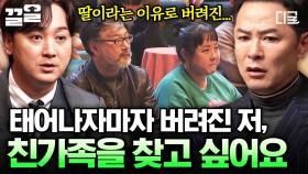 ＂친부모를 찾는 게 평생 소원이에요.＂💧 어린 시절의 상처를 회복하고 싶은 사연자 | 김창옥쇼2