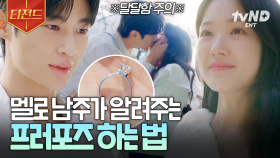 앞으로 나와 모든 시간을 함께해 줘💍 솔선재의 꽉 닫힌 해피엔딩💗 | #선재업고튀어 #티전드