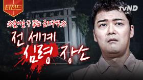 그곳에 한번 발을 들이면 빠져나올 수 없다💥 인간의 출입이 금지된 장소들 | #프리한19 #티전드