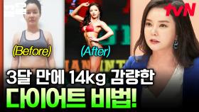 모두가 궁금해하는 효과적인 다이어트법❗ 세 달 동안 14kg 감량한 꿀팁 대공개🌟 | 프리한닥터W