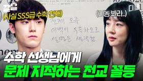 수학 선생님이 낸 문제 속에 오류가 있는 걸 알아챈 전교 꼴찌ㄷㄷ | 멜랑꼴리아