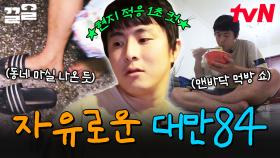현지 분위기에 완벽 적응🌟 프리하게 대만 돌아다니는 기안84ㅋㅋ | 원나잇푸드트립