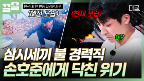 능숙하게 불 피울 준비하는 경력직🔥 갑자기 부는 초강력 바람에 당황한 손호준💦 | 인생에한번쯤킬리만자로