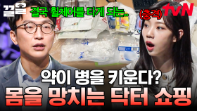 이 병원, 저 병원 다니는 최악의 습관💥 몸의 병을 키우게 되는 닥터 쇼핑의 심각성 | 어쩌다어른