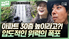 아파트 30층 높이의 거대한 탄자니아 폭포🌟 압도적인 마테루니 폭포에 눈을 떼지 못하는 산악회원들 | 인생에한번쯤킬리만자로