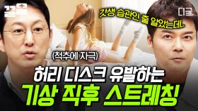 혹시 이 스트레칭을 하고 있진 않나요🤔 신체에 무리가 가는 잘못된 습관.zip | 프리한19