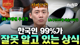 이게 국룰 아니었어? 당연히 옳다고 믿고 있던 상식들의 대반전 실체🥶 | #프리한19 #티전드
