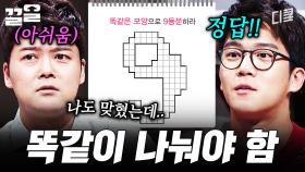 알고 보면 되게 쉬운 문제 | 문제적남자