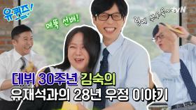 [선공개] 재석의 28년 지기 김숙! 링 조련(?)부터 집 방문까지? 메뚝 선배와의 남다른 과거 썰 대공개!