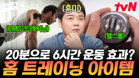 이것만 있으면 나도 다이어트 성공?! 집에서도 충분한 운동 효과를 볼 수 있는 홈 트레이닝 아이템들 | 프리한19