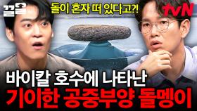 바이칼 호수 위에 떠 있는 돌이 있다?! 인터넷을 떠들석하게 한 기이한 