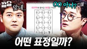 일단 문남들은 아무것도 모른다는 표정임 | 문제적남자