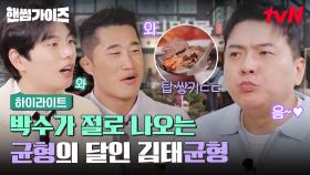 음식으로 예술 행위 하는 김태