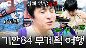 눈에 보이는 대로 떠나는 즉흥 여행🏃‍♂️ 