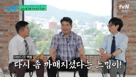등산을 꾸준히 하자 아버지의 백발이 다시 검게 변했다..?! | tvN 250604 방송