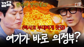 멕시코를 의정부로 만드는 우리 형 클래스ㄷㄷ | 형따라마야로