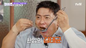 한 입의 김태균😲 으더먹 전에 입 푸는 김태균 왜 이리 웃김 ㅋㅋ 한 입은 김태균처럼~ | tvN 250605 방송