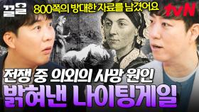 나이팅게일, 전쟁터에서 데이터로 생명을 구하다?! 📊 | 문과VS이과놀라운증명