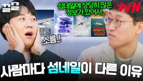 내가 보는 섬네일, 남들에겐 안 보일 수 있다고?😲 내 취향 저격하는 알고리즘에 숨겨진 진실🔫 | 문과VS이과놀라운증명