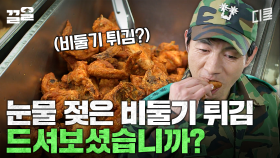 이가 없으면 잇몸으로, 닭이 없으면 비둘기로★ | 푸른거탑리턴즈
